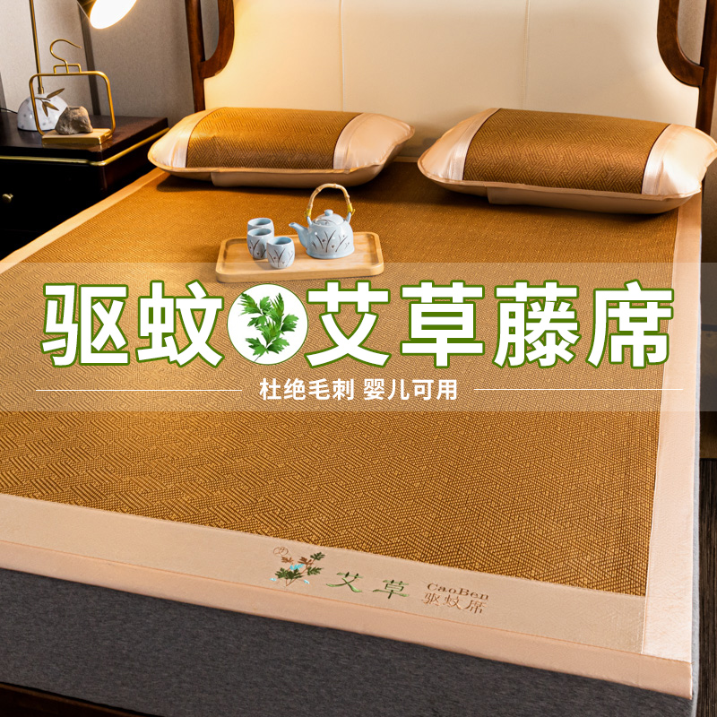 夏季艾草凉席藤席冰丝软席子驱蚊可折叠2025新款学生宿舍单人草席