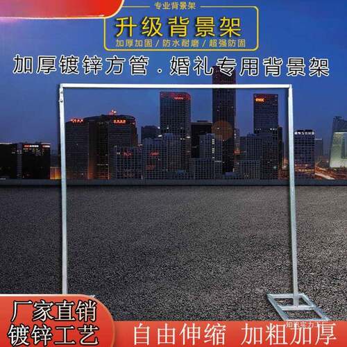 F98M76SJ款婚庆具道伸背景架加厚镀锌方管背景架婚礼背景缩纱新幔