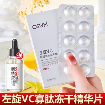 左旋VC寡肽冻干粉精华片淡斑去黄提亮祛痘印修复维c精华液