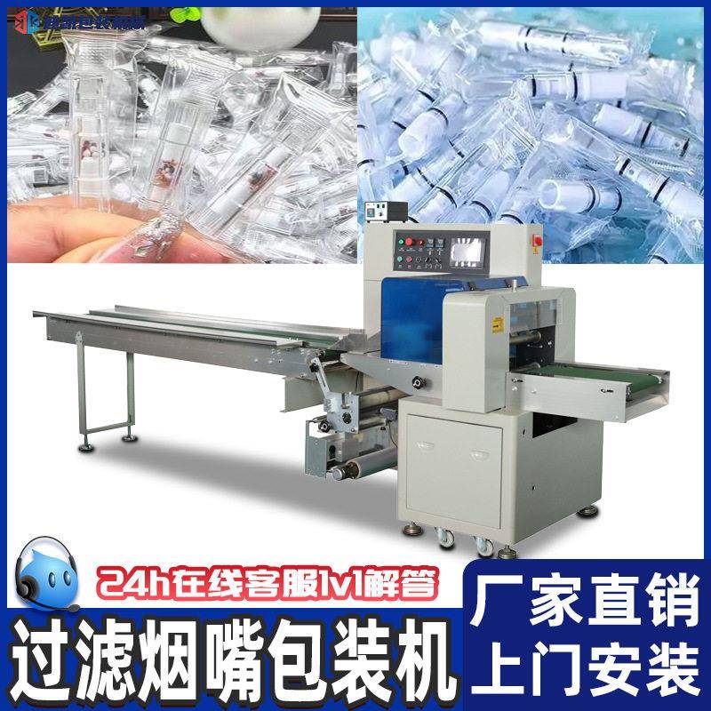 一次性过滤烟嘴包装机烟杆雾化器装袋封口打包机烟嘴枕式包装机