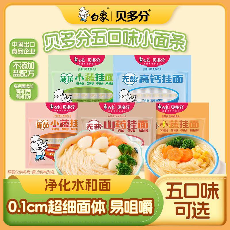 白象无盐高钙蔬菜面营养挂面 面宝宝早餐面龙须面 面易消化多口味