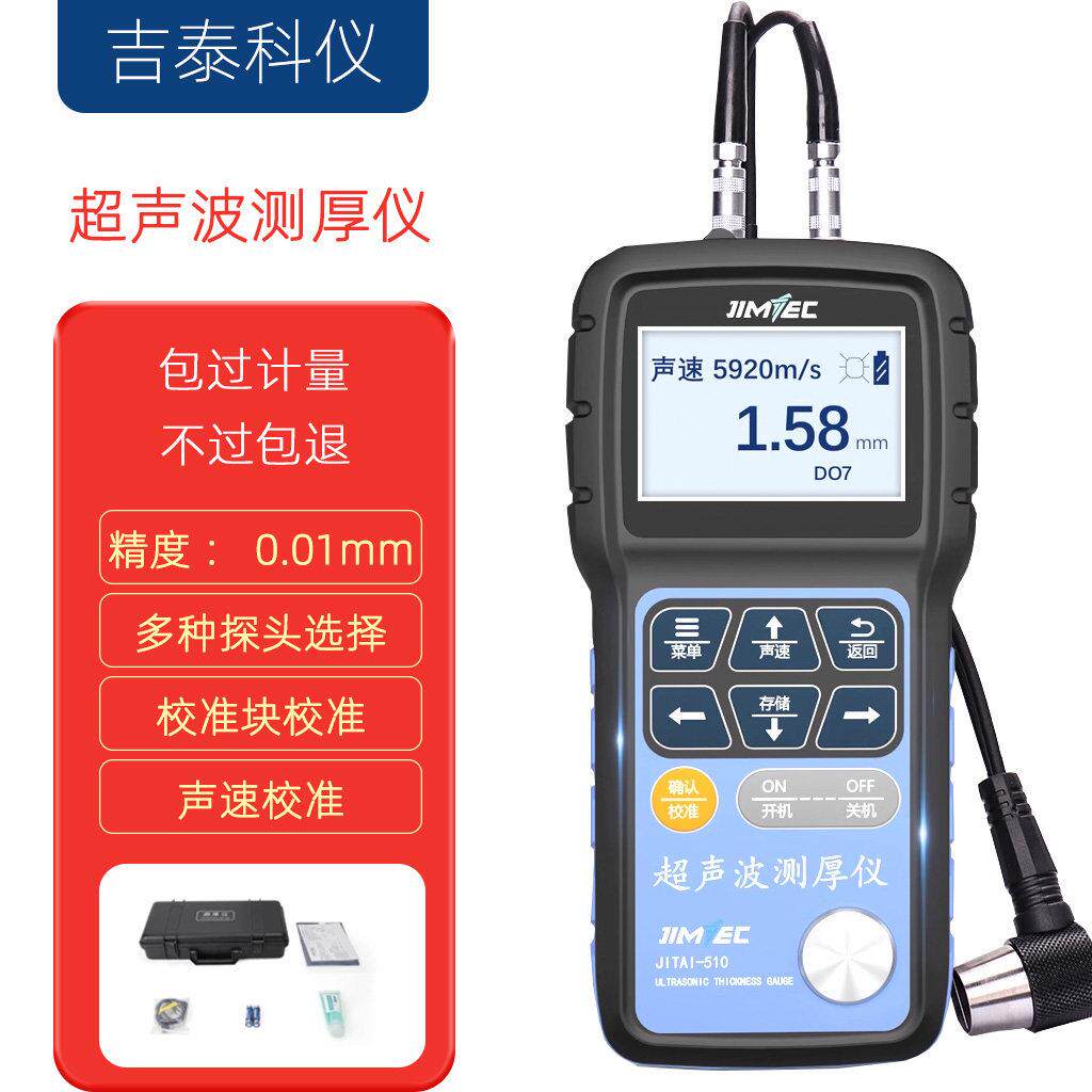 吉泰JITAI510超音波测厚仪钢管壁厚仪金属塑料管道高精度厚度测量