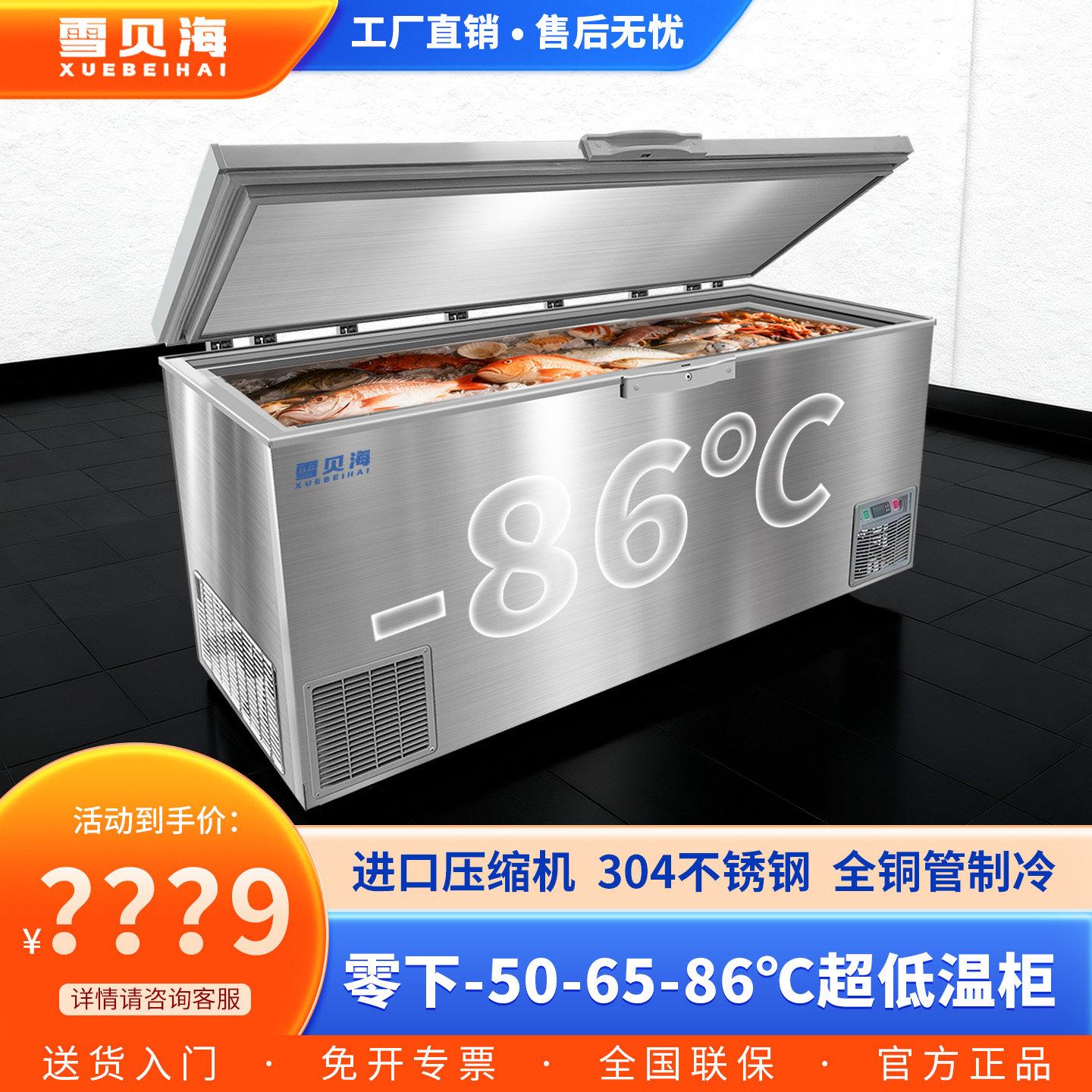 雪贝海超低温冰柜零下50-60-80度冷冻海鲜负86度工业科研实验箱