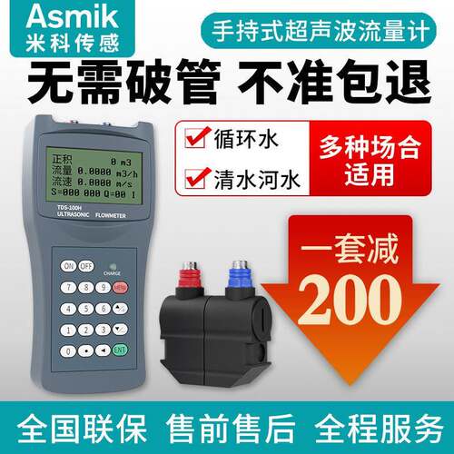 手持式超声波流量计外夹式液体管道水流量表便携式超声波流量计
