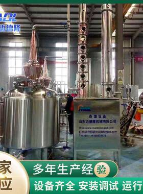 500L塔多功能伏特加白兰地朗姆酒蒸馏设备50L紫铜塔式蒸馏设备
