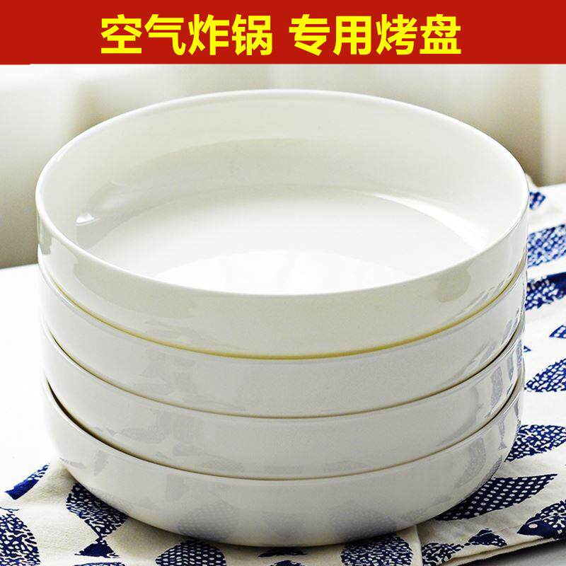 空气炸锅专用碗和烤盘奶酪烤米盘陶瓷水果盘蔬菜盘甜点碗烤披萨深