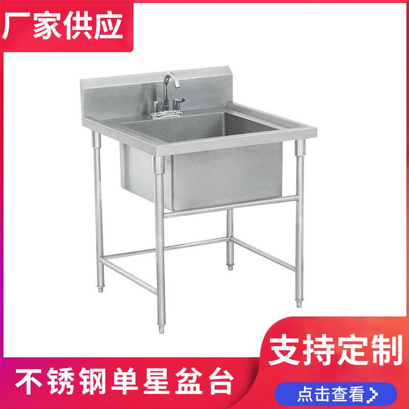 厨房水池台洗菜洗手台盆 不锈钢单星盆台 商用家用洗漱工作台