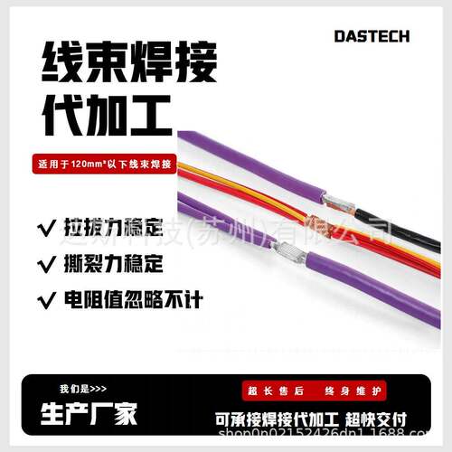 线束焊接代加工新能源汽车线束压方整形焊接电气系统连接线束