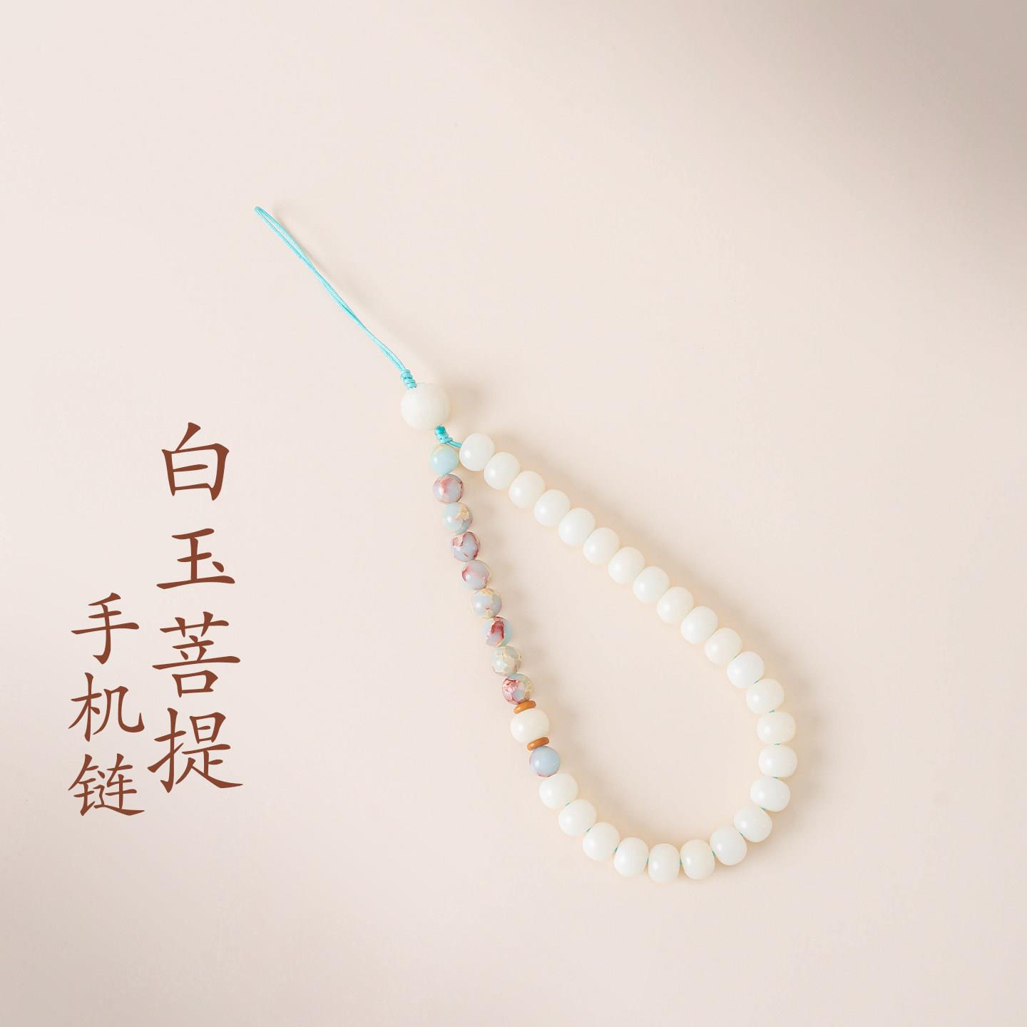 普陀山文创新中式白玉菩提手机链