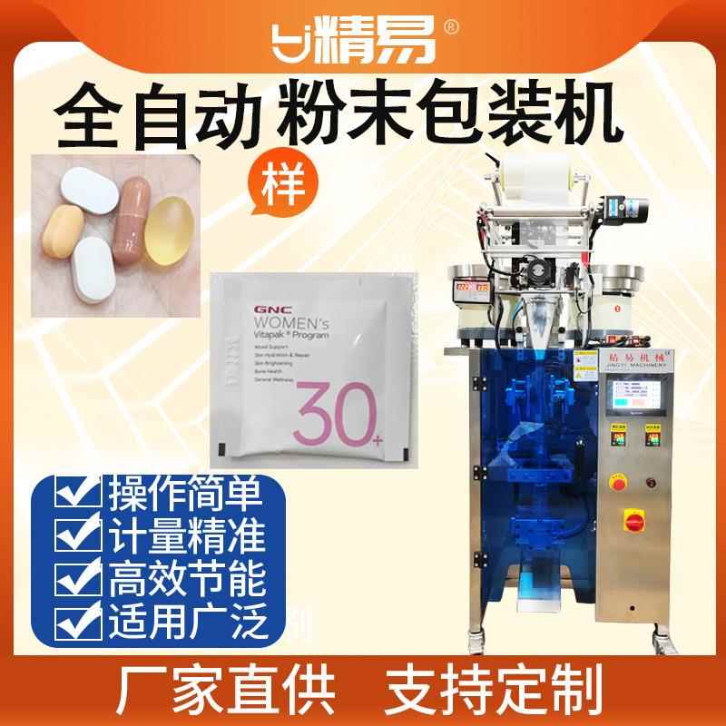 厂家直供片剂胶囊药丸数粒多种物料混合包装机可定制多功能打包机