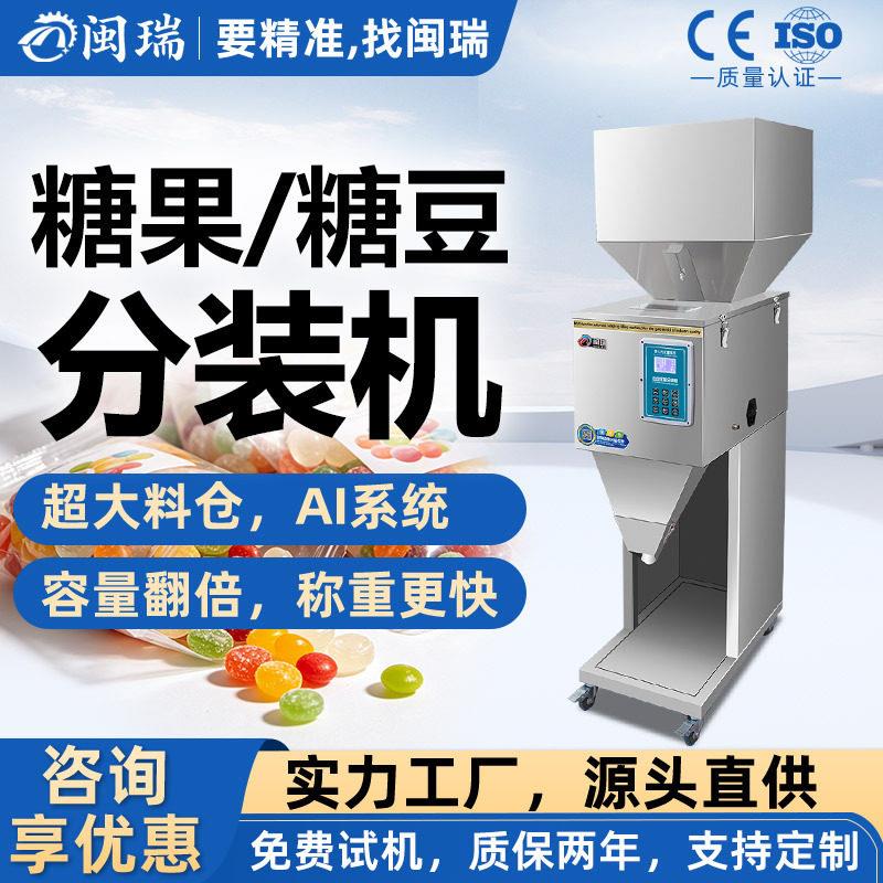 糖果糖豆定量称重分装机立式粉末自动茶叶螺丝食品智能灌装机