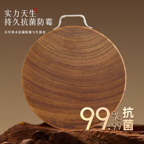 原森太铁木整木圆形木制切菜板家用砧板防霉抗菌厨房实木加厚
