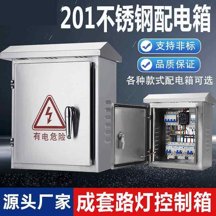 户外路灯控制配电箱全套带漏电保护时控开关低压成套配电箱厂家