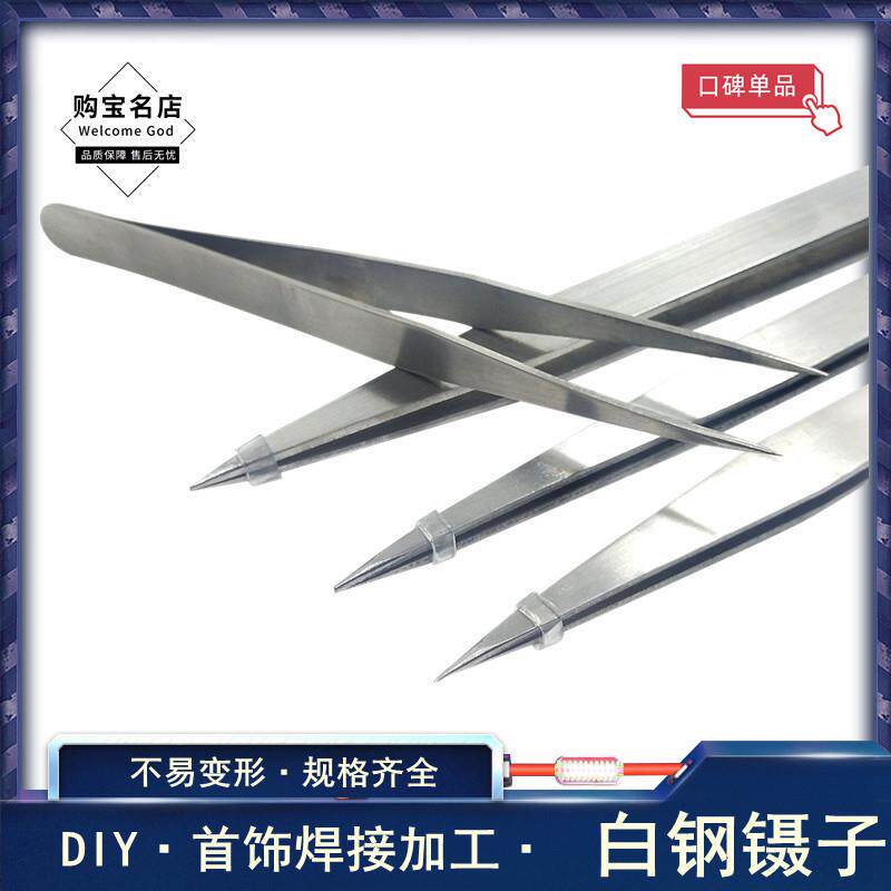大白钢镊/焊夹/镊子/AA夹子/焊接尖嘴镊子/金银首饰器材 打金工具
