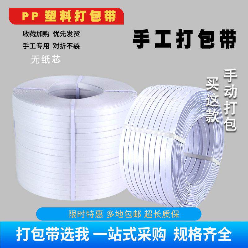 PP打包带手工打包带白色塑料捆绑带专用多个小盘带手动捆纸箱带