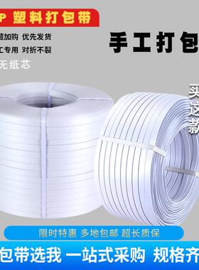 PP打包带手工打包带白色塑料捆绑带专用多个小盘带手动捆纸箱带