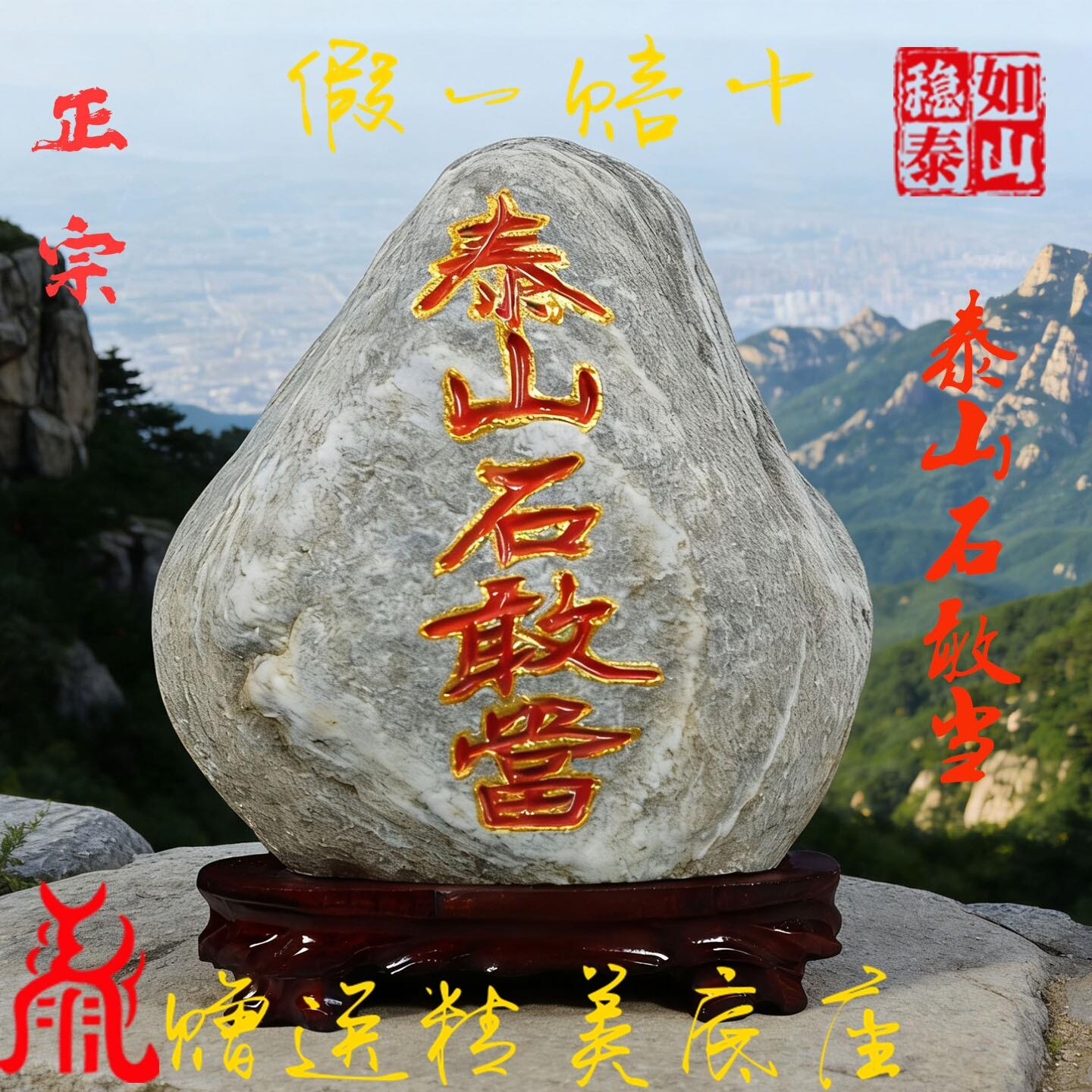 正宗泰山石敢当室内镇宅办公室靠山石家用天然原石石头摆件送底座