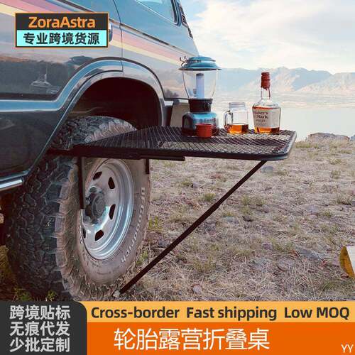 汽车轮胎折叠桌户外便携式露营桌越野车皮卡suv车轮桌Tire Table