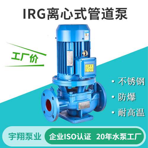 ISG管道压泵IRG立式级离心泵三相热水循环水泵ISW加压管道泵