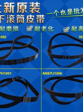 松下滚筒洗衣机皮带8PH1082EL 9EPH1082 9EPH1092 6EPJ1096原装