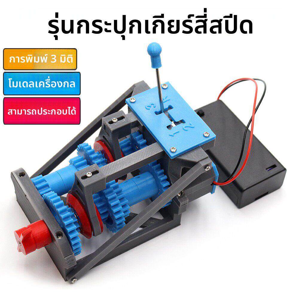 四档位手动变速器模型汽车变速箱齿轮箱前进挡倒挡模拟3D打印零件