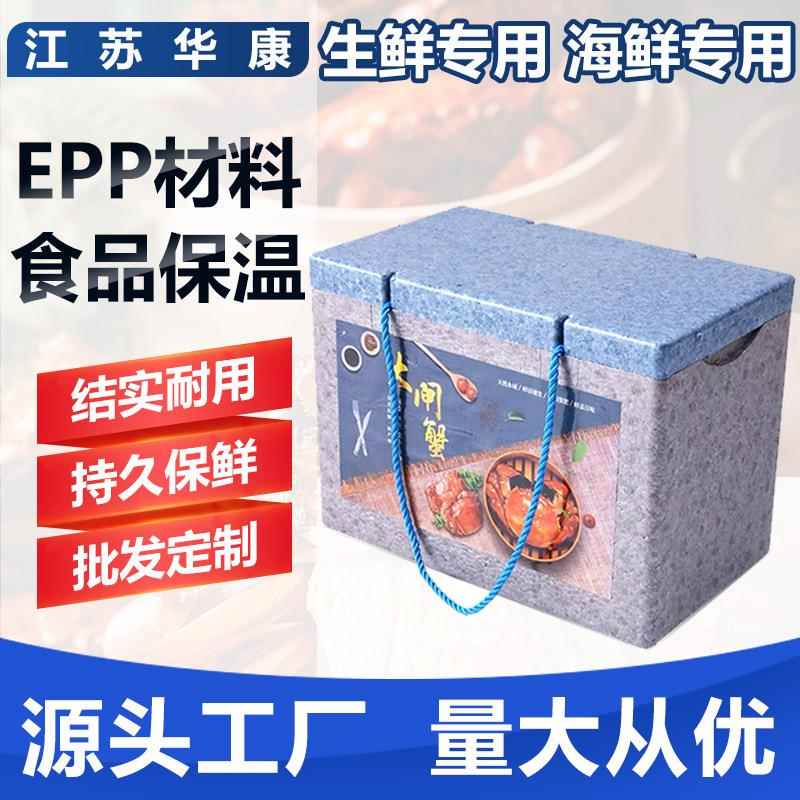 EPP保温箱大闸蟹保鲜礼盒海鲜生鲜冷链运输快递专用食品级泡沫箱图片