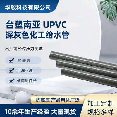 台塑南亚UPVC灰色工业管 DIN UPVC工业管 工业用化工管 110mm 4寸
