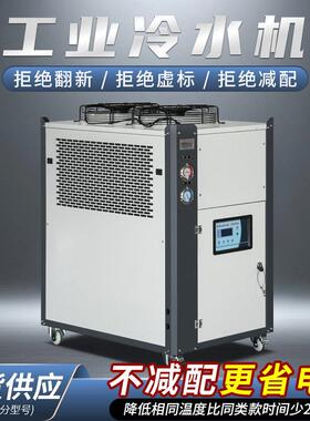 工业冷水机组水循环风冷式制冷机注塑机5p冷冻设备水冷模具冰水机