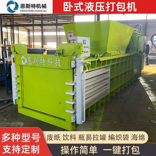 全自动打捆机压包机废纸饮料瓶易拉罐液压卧式废纸打包机
