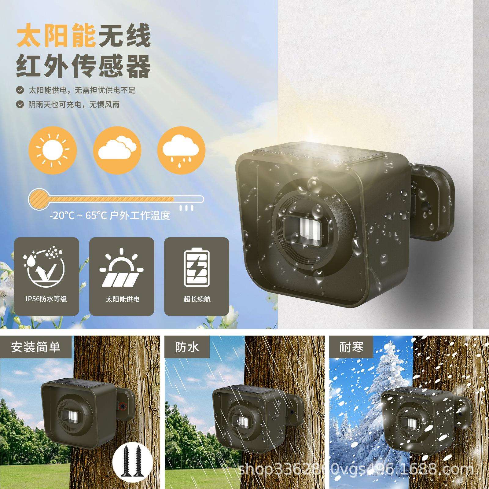 红外报警器车道感应器太阳能防水果园警报器感应室外太阳能防盗