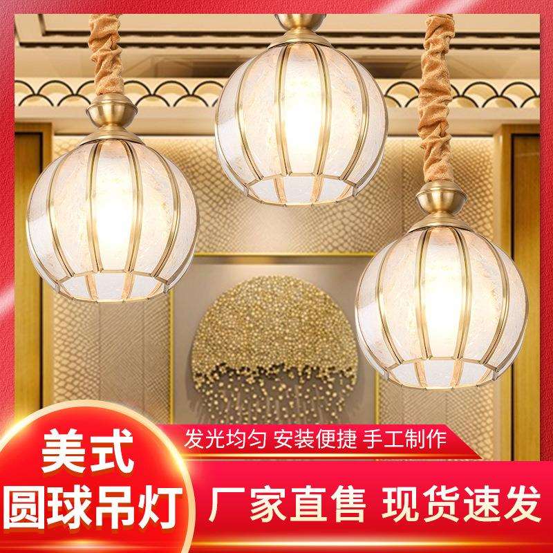 美式全铜吊灯圆球LED全铜吊灯客厅餐厅单头吊灯LED轻奢简约吊灯