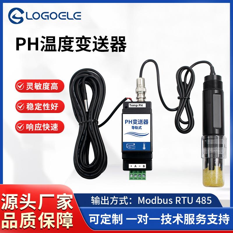 PH温度变送器传感器RS485输出实时温度补偿在线一键校准响应快