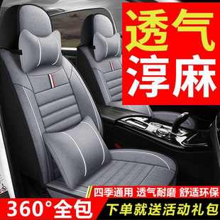 全车五座四季 亚麻座椅套全包座垫 通用汽车坐垫全包围座套冬季 新款