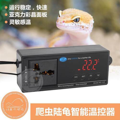 爬虫陆龟智能温控器饲养箱加热垫恒温器水族爬宠守宫陶瓷灯温控