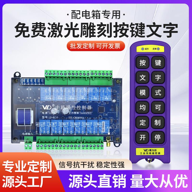 10路定制遥控器 无线 线遥控工业控制互锁开 关 配电箱220V/380V
