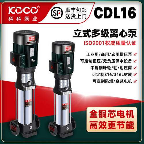 科科泵业CDL16-80立式压泵远程输送清水不锈钢多级变频控制