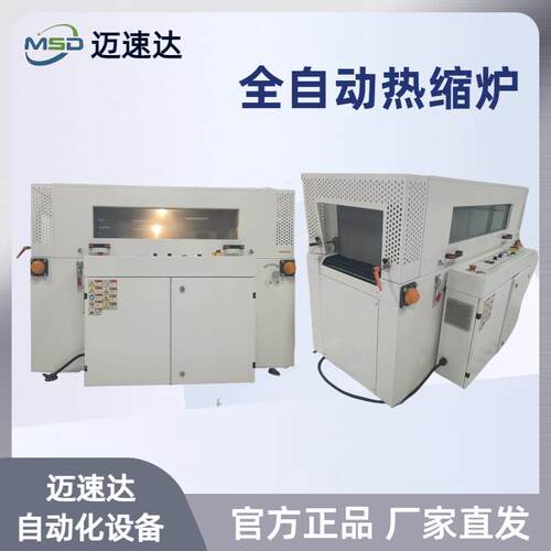 热收缩包装机全自动热缩炉塑封快递包装袋套膜热封打包机