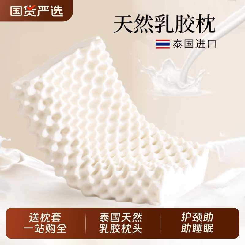 泰国乳胶枕头家用一对学生宿舍天然橡胶护颈椎枕助睡眠低枕芯矽胶,床上用品,乳胶枕,淘宝优惠券,粉丝福利购,淘宝优惠卷