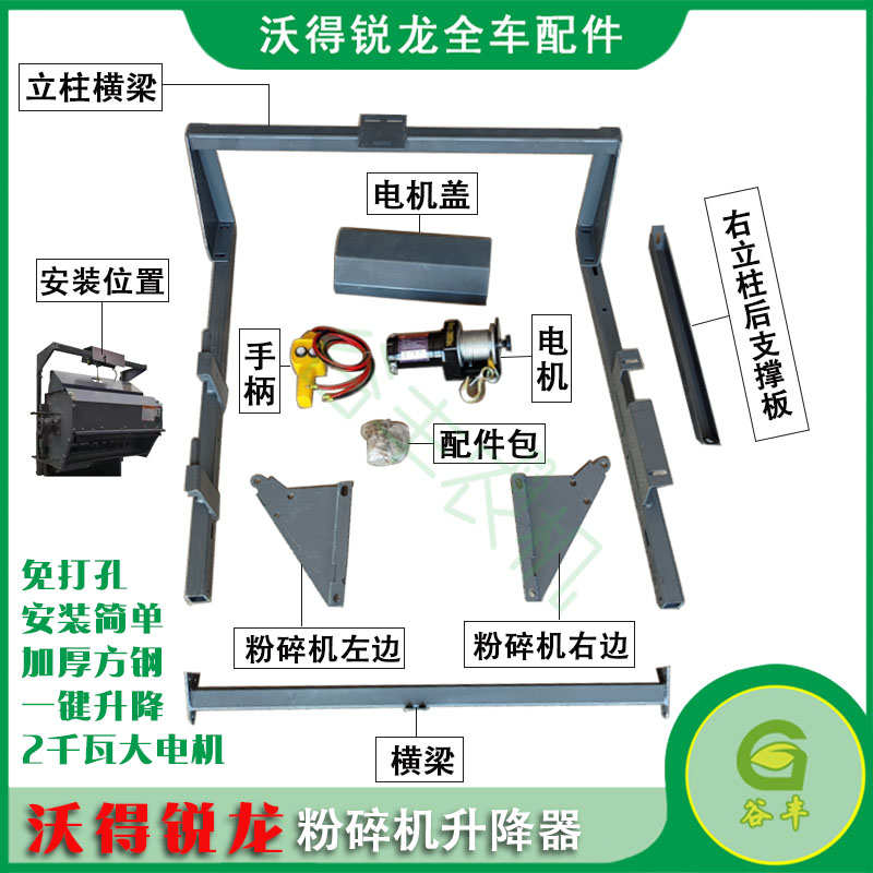 沃得锐龙收割机配件粉碎机升降器改装大功率粉碎升降支架升高器