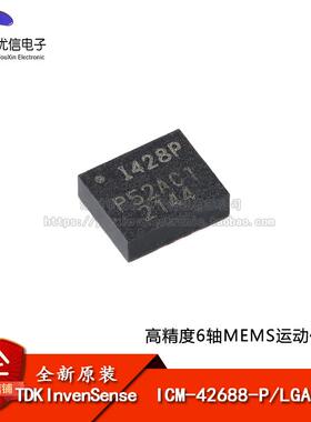 原装ICM-42688-P LGA-14 6轴MEMS运动感测器 3轴陀螺仪+3轴加速计