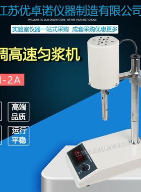FSH-2A可调高速匀浆机可调高速分散器面霜乳化机匀浆机