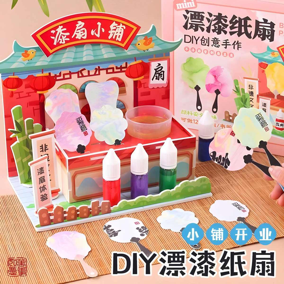 迷你儿童手工diy制作非遗漆扇小铺材料包全套颜料漂宣纸空白团扇