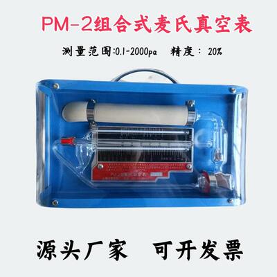 行知牌PM-3麦氏真空表，流体式水银真空计，转动式压缩真空表