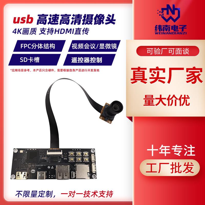 HDMI摄像头模组直出视频带遥控 usb3.0摄像模块高速高清出图