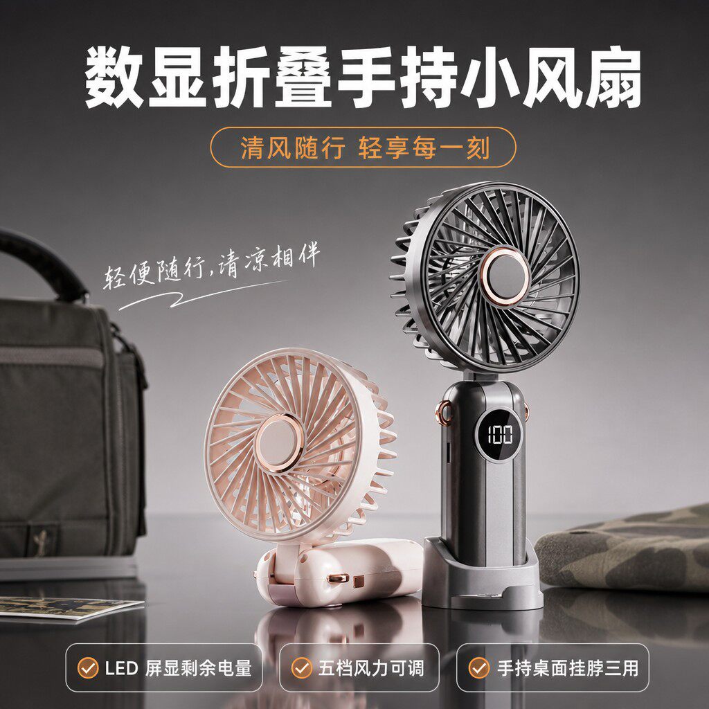 数显折叠手持小风扇迷你充电款桌面小风扇夏季学生宿舍便携小风扇