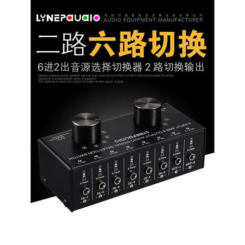 电缆6-in 2-Out声源信号选择开关耳机扬声器开关双向开关2-in 6-O