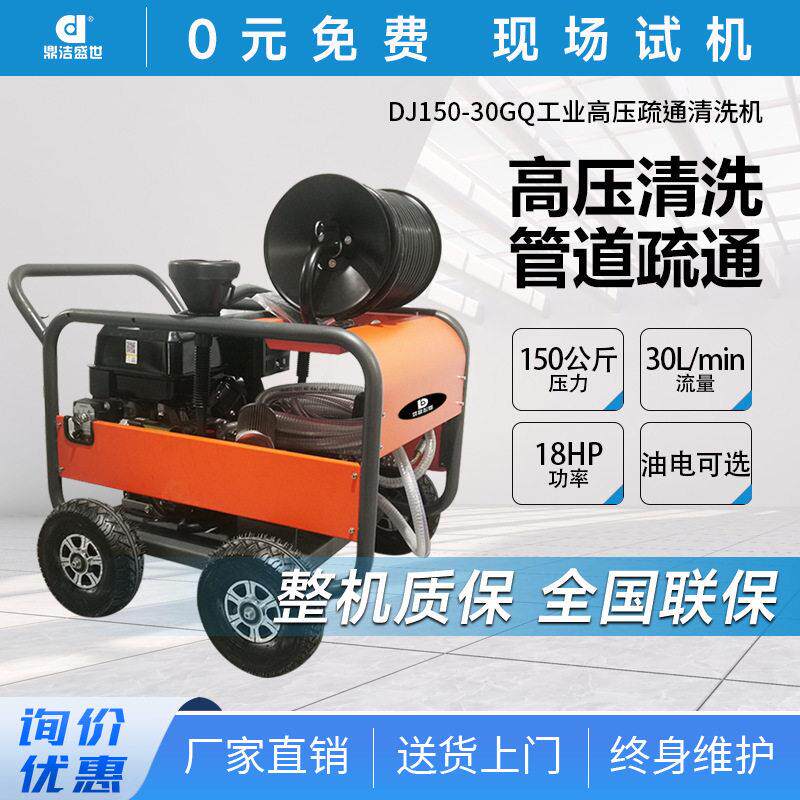 鼎世压汽柴油动力管道疏通机工业级小区物业清洗DJ150-0GQ
