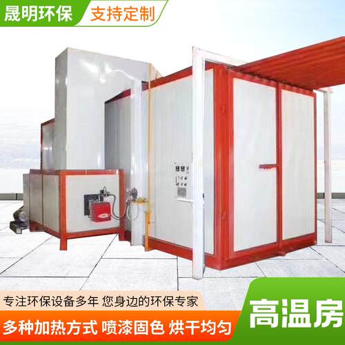 工业烤漆房全套喷塑设备烤箱喷粉晾漆烘干固化房电加热高温房