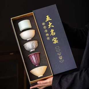 伴公司茶具礼五大个人茶盏品茗 杯茶杯杯主人名窑家用送礼手礼盒装