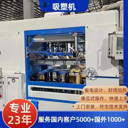 八成新厂家直销塑料托盘全自动真空成型机器吸塑机